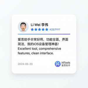 爱思助手修复iPhone蓝牙问题教程 - 爱思助手官网